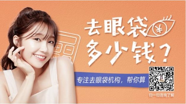 不开刀祛眼袋，真的可以？