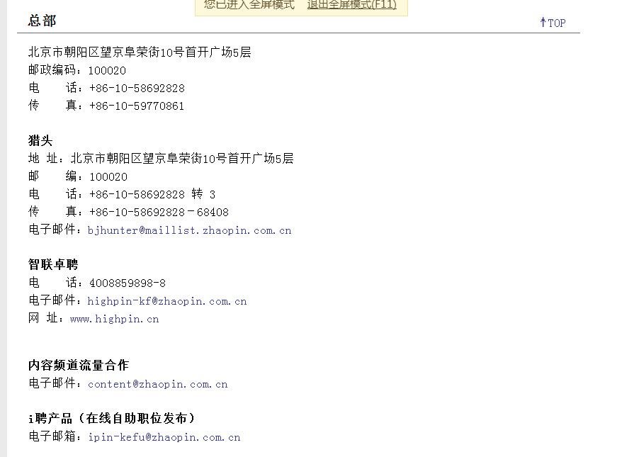 北京智联招聘总公司地址是在哪里？分公司地址是在哪里？