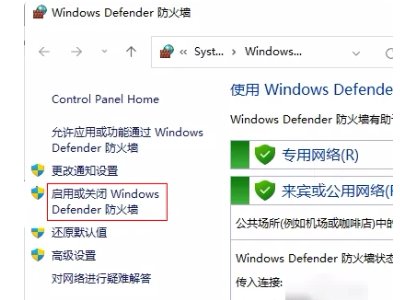 win11防火墙在哪里关闭