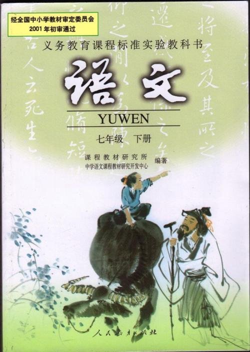 七年级下册语文的所有古诗