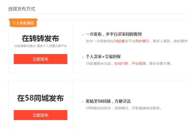 怎么在赶集和58同城上卖二手货啊