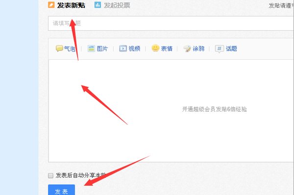 帖子是什么？怎么发帖子啊？