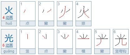 火组词有哪些？