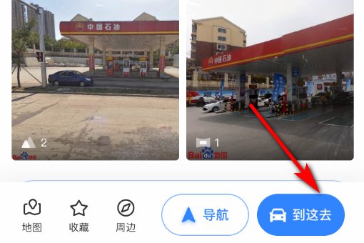 离我最近的加油站在什么地方