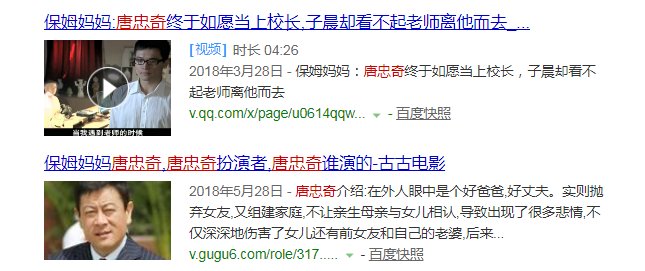 唐忠奇是哪部电视剧人物？