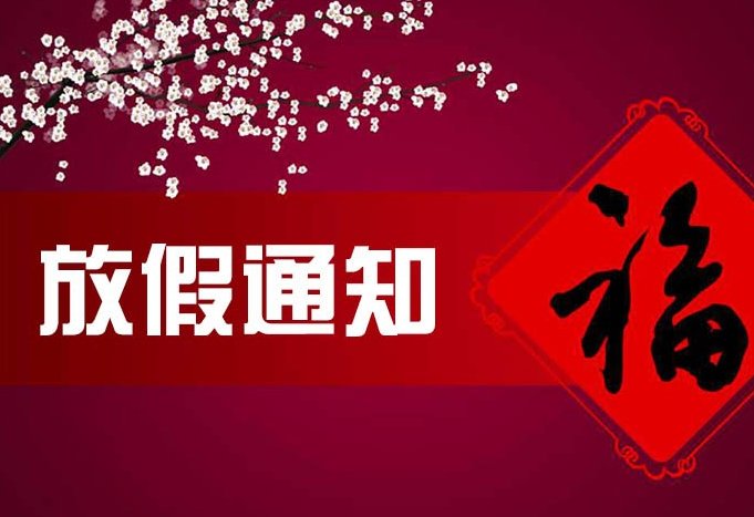 通知的正确格式