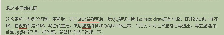 请问为什么上QQ游戏弹出来”绘图引擎初始化出错，请确定显卡驱动是否正确“这是什么问题？另外CF也总花屏