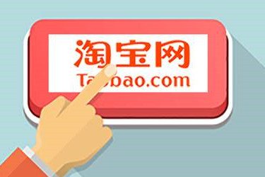 怎样在淘宝开店都有哪些步骤?