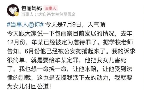 北大自杀女生包丽妈妈发声，她说出了什么真相？