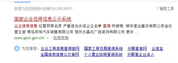 网上如何怎么查询全国企业信用信息公示系统查询