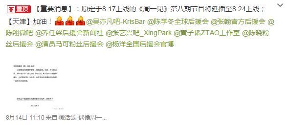 周一见黄子韬完整版