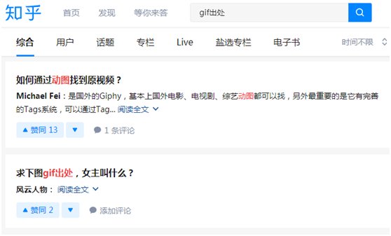 怎么找gif的出处