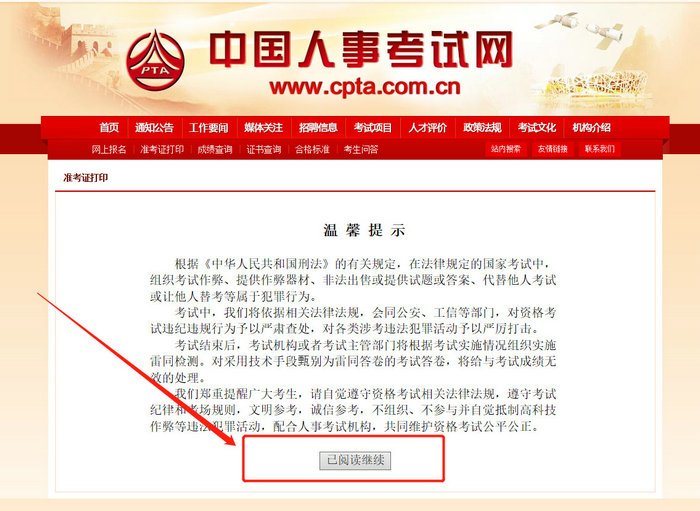 执业药师准考证打印流程是什么