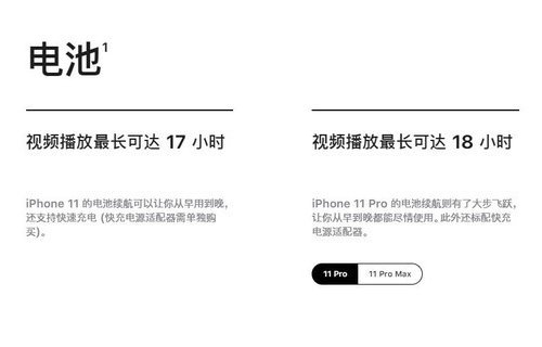 iphone11和pro的区别是什么？