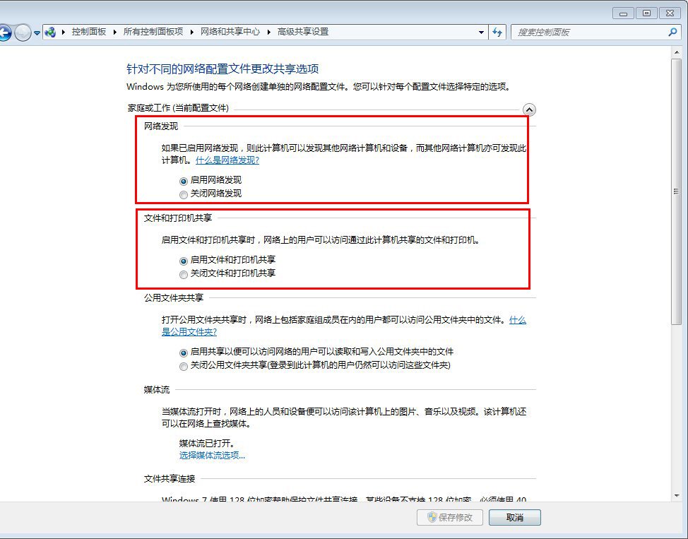 win7局域网软件共享怎么设置
