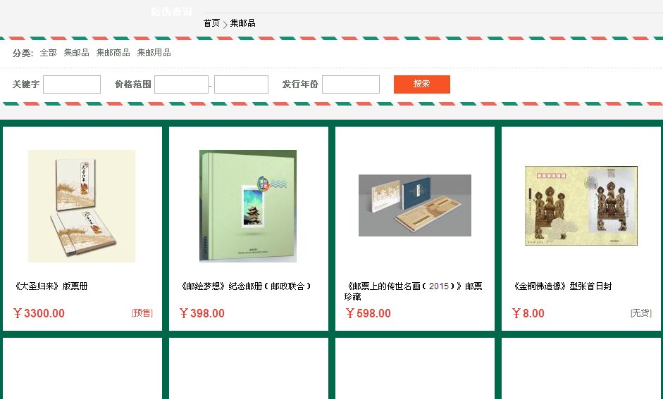 如何查询邮票价格