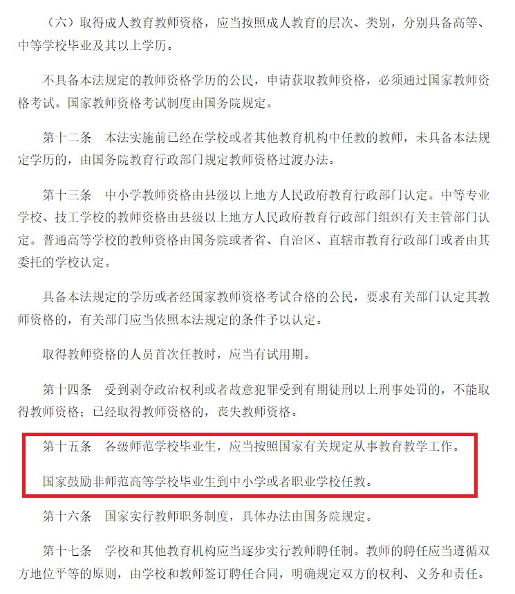 什么是免试认定教师资格证