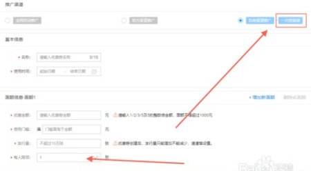 淘宝卖家怎么设置优惠卷