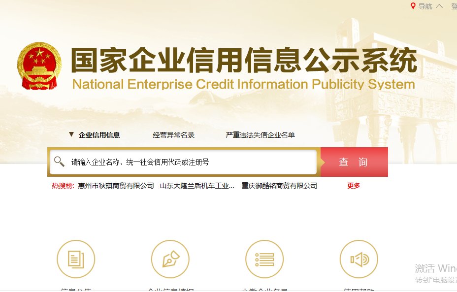 网上如何怎么查询全国企业信用信息公示系统查询