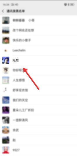 微信拉黑的人怎么找回来？