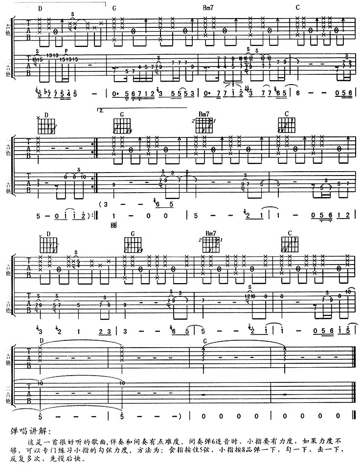 求羽泉的彩虹吉他solo 谱