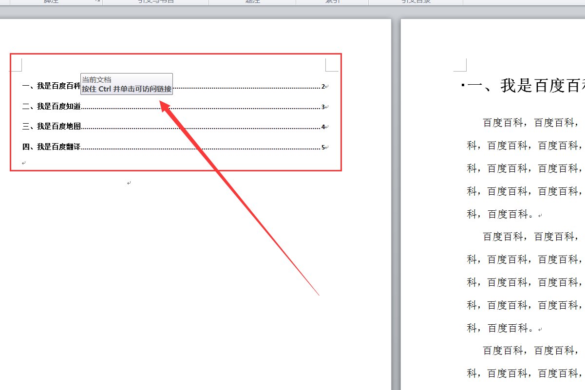 word文档要在前面弄个目录怎么弄，具体的步骤是什么