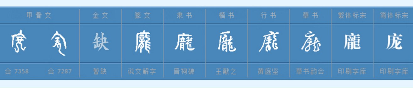 庞组词，用庞字怎么组词