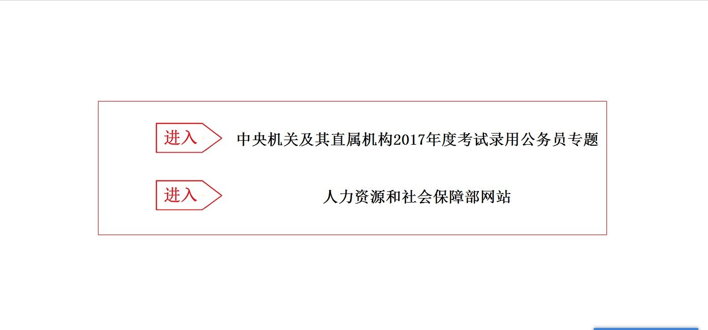 2017国家公务员考试职位表在哪下载?