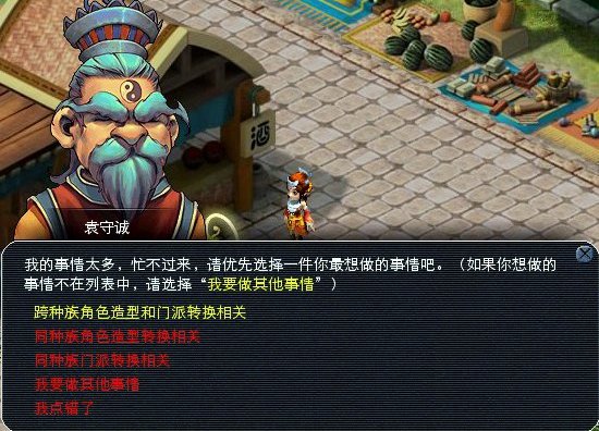 梦幻西游现在开的门派转换 修炼怎么转？