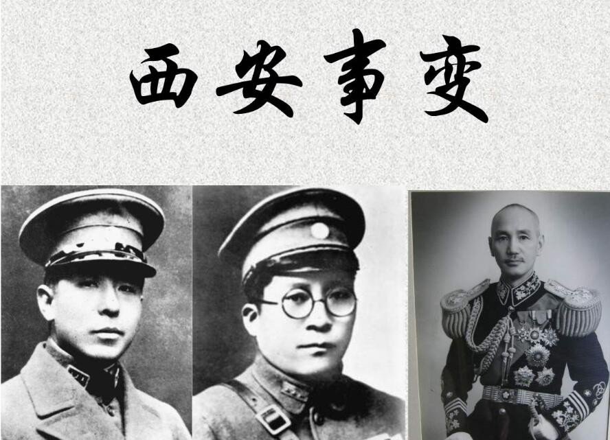 我国又称“双十二事变”的历史事件是?