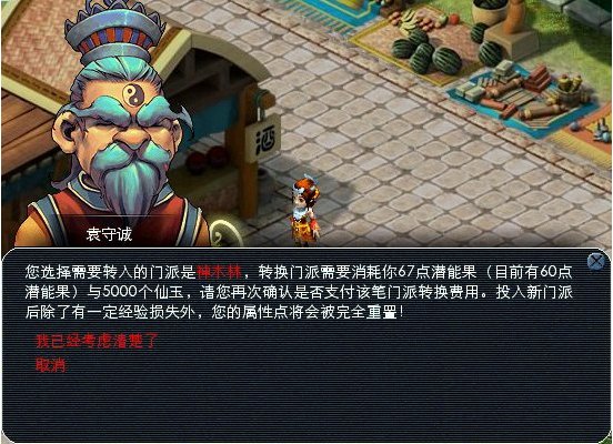 梦幻西游现在开的门派转换 修炼怎么转？