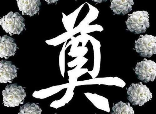 死人为什么不能穿红色衣服？