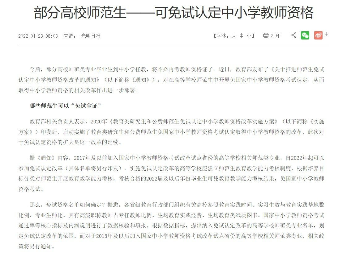 什么是免试认定教师资格证