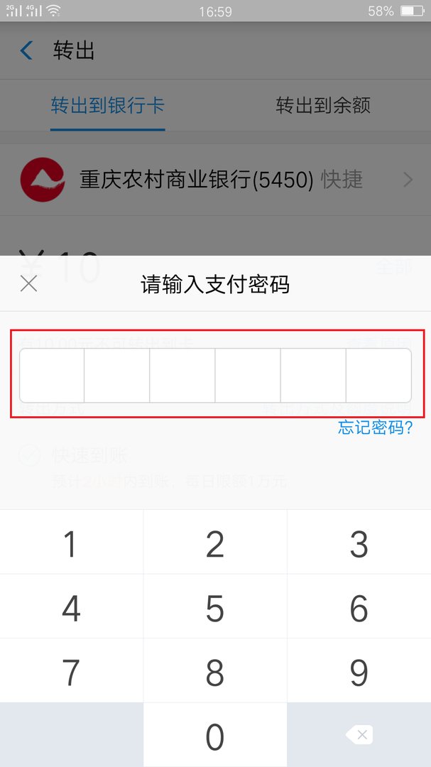 支付宝余额宝怎么提现