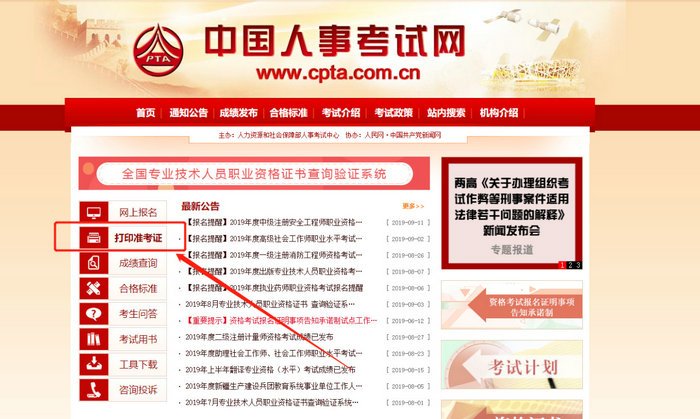 执业药师准考证打印流程是什么