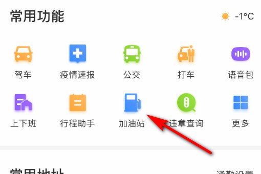 离我最近的加油站在什么地方