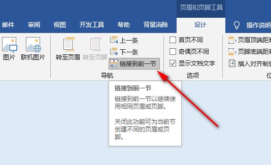 word 页码怎么设置