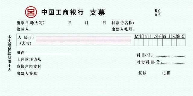 转账支票是什么