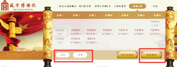 故宫门票网上怎么购票