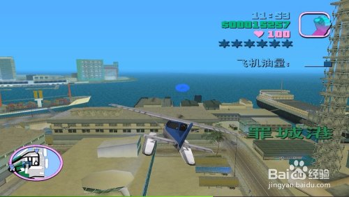 侠盗飞车罪恶都市电影厂水上飞机任务怎么过啊?，我给你存档你帮我过
