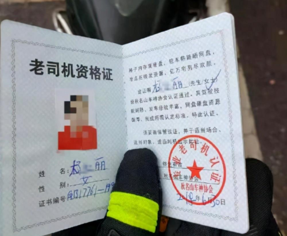 大妈骑车被拦，掏出一本“秋名山车神老司机证”，这本老司机证从何而来？
