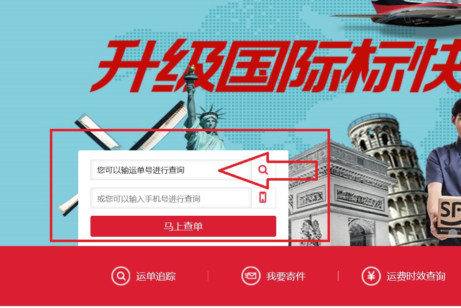 顺丰标快单号怎么查询