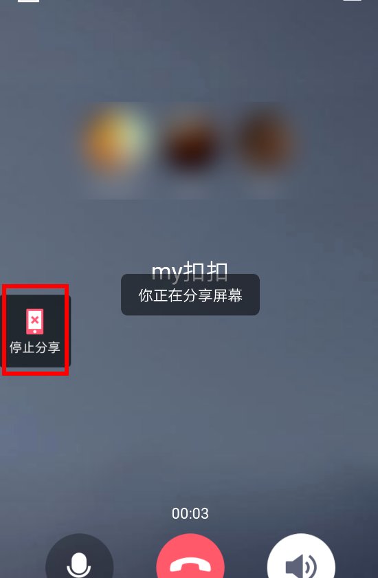 怎么关闭qq分享屏幕