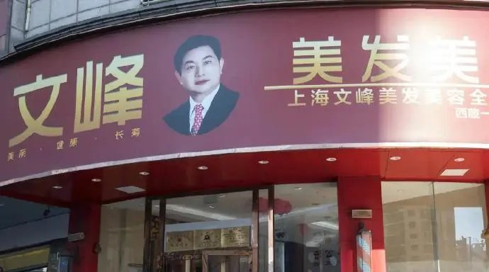 上海文峰因虚假宣传被重罚,商家的夸张宣传对消费者的误导有多大?