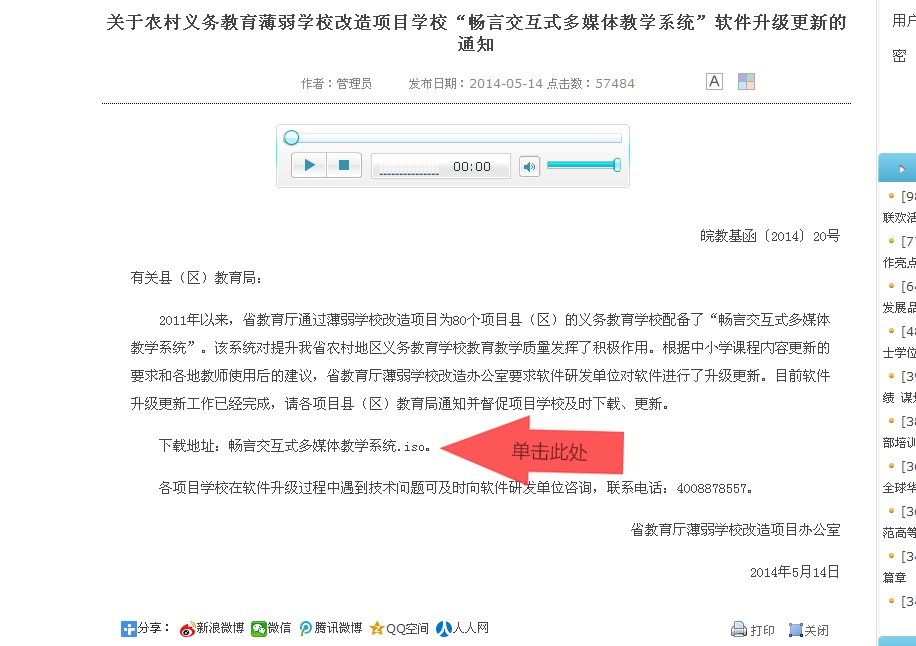 畅言交互式多媒体教学系统下载