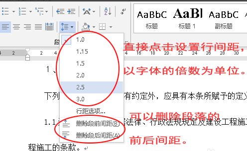 Word 里面如何调整文字排版？