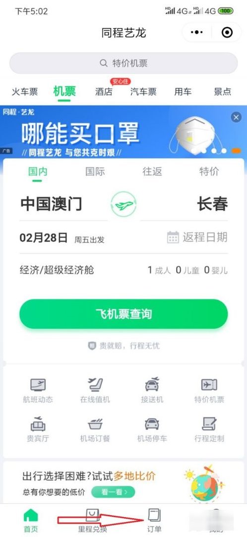 同程旅行客服24小时人工