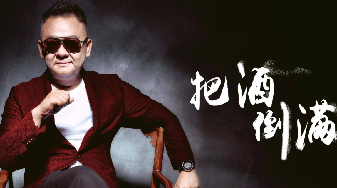 把酒倒满下一句是什么