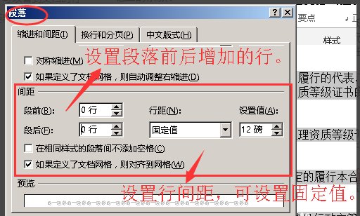 Word 里面如何调整文字排版？