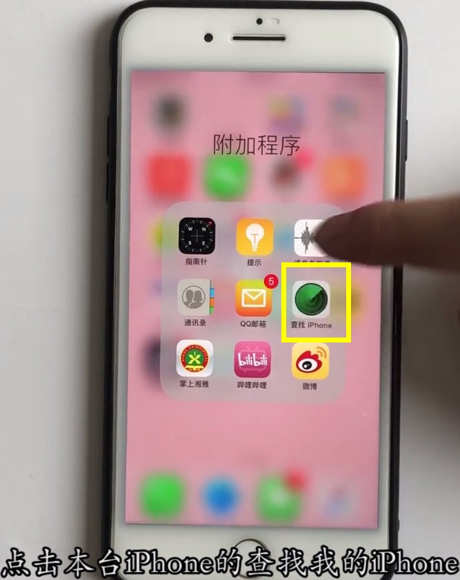 苹果手机查找iphone在哪里